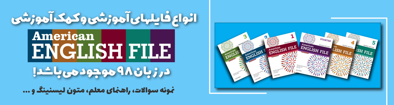 مجموعه کتاب American English File/English File