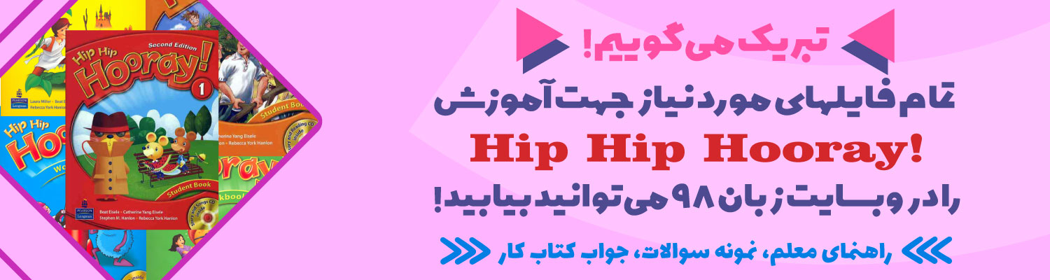 معرفی و بررسی مجموعه کتاب Hip Hip Hooray
