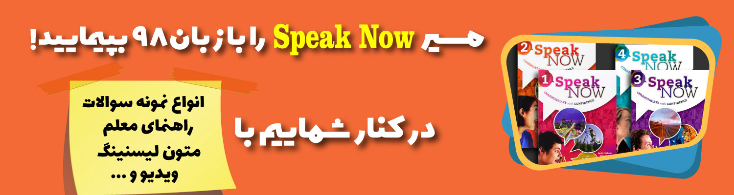 مجموعه کتاب های Speak Now