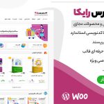 قالب وردپرس رایکا