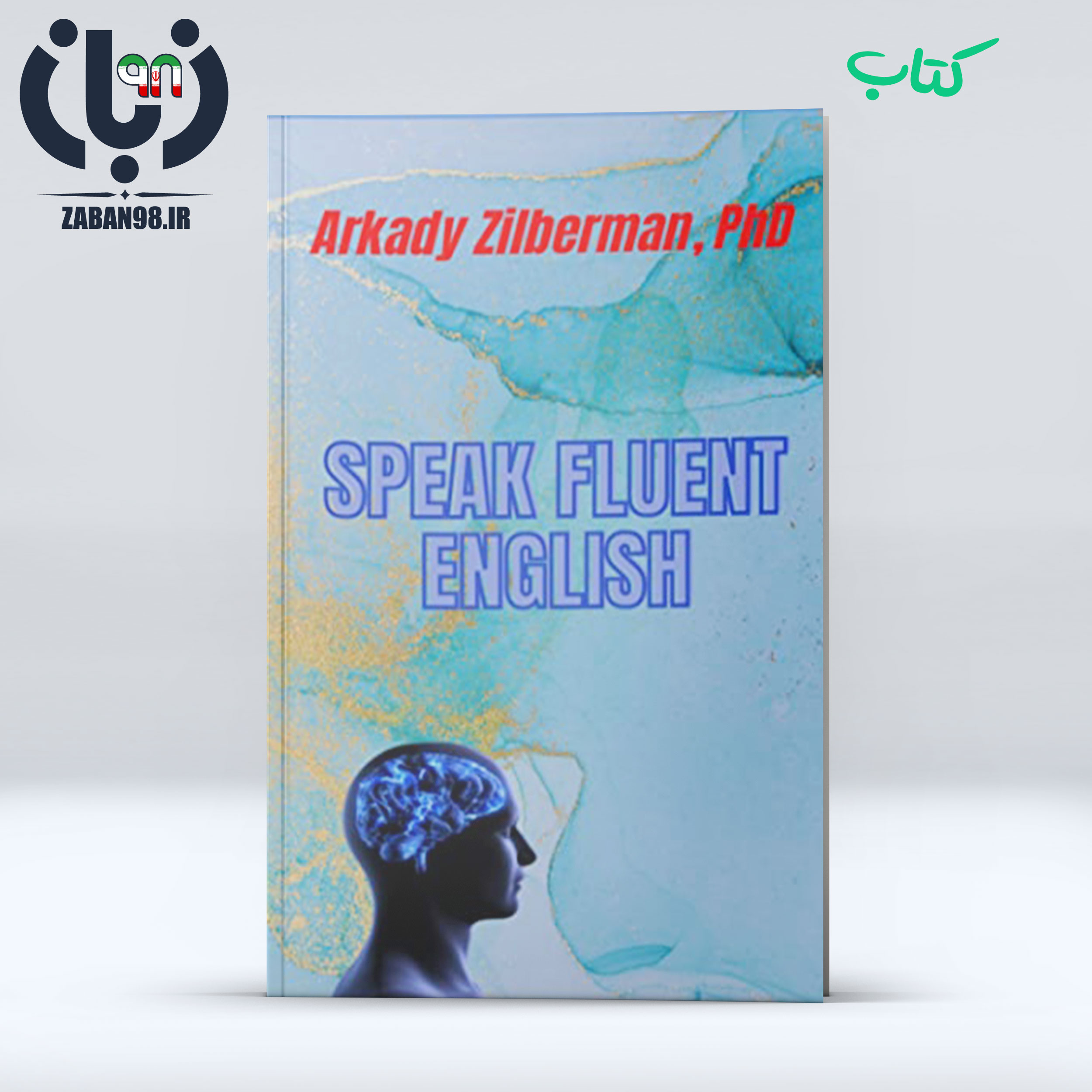 Speak Fluent English part two به نوشته یArkadi Zilberman