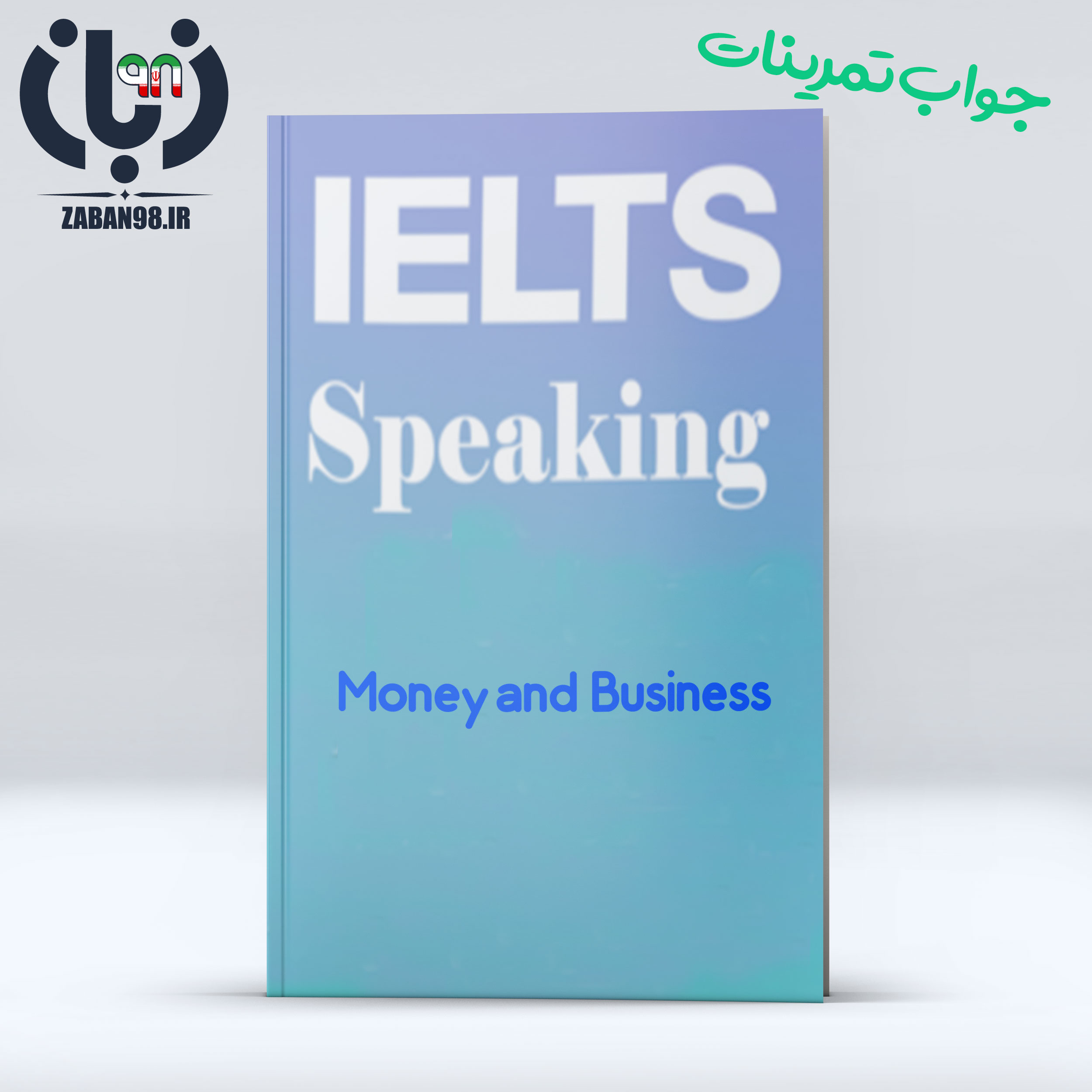 جزوه اسپیکینگ